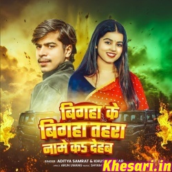 Bigha Ke Bigha Tahra Name Ka Dehab