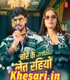 Tore Ke Let Rahiyo.mp3 Aashish Yadav,Khushi Kakkar  