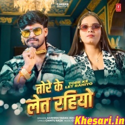 Tore Ke Let Rahiyo