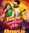 Piyawa Nachaniya Leke Sutela.mp3 Khesari Lal Yadav,Shilpi Raj  