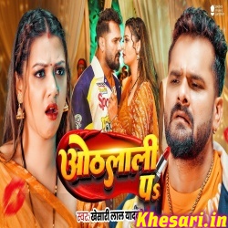 Othlali Pa (Khesari Lal Yadav) Video Song