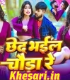 Chhed Bhail Chauda Re.mp3 Shailesh Premi  