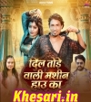 Dil Tode Wali Machine Hau Ka.mp3 Vijay Chauhan,Shilpi Raj  
