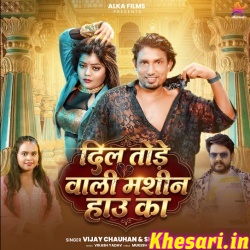 Dil Tode Wali Machine Hau Ka