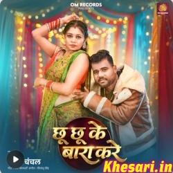 Chhu Chhu Ke Bada Kare