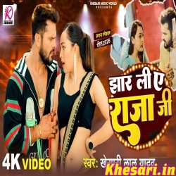 Jhar Li Ae Raja Ji (Khesari Lal Yadav) Video Song
