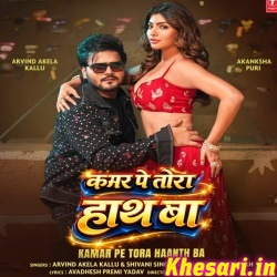 Kamar Pe Tora Hath Ba