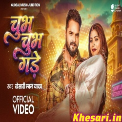 Jobna Chubh Chubh Gade Choliya Me (Khesari Lal Yadav) Video Song