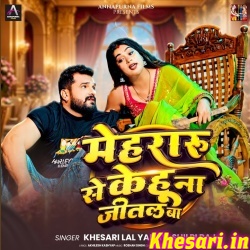 Mehraru Se Kehu Na Jital Ba