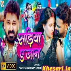 Sadiya Ae Jaan (Pawan Singh, Khushi Kakkar) Video Song