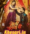 Goli Chalwa Di