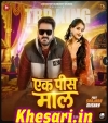 Ek Pis Maal.mp3 Pawan Singh,Shivani Singh 