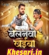 Belanvo Khaiba.mp3 Khesari Lal Yadav,Shilpi Raj  