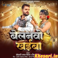 Belanvo Khaiba Mp3 Song Download Khesari Lal Yadav,Shilpi Raj
