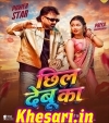 Chil Debu Ka.mp3 Pawan Singh,Khushi Kakkar  