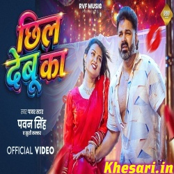 Chil Debu Ka (Pawan Singh, Khushi Kakkar) Video Song