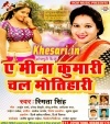 A Meena Kumari Chal Motihari