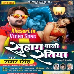 Suhag Wali Ratiya - Samar Singh Bhojpuri Hot Video Song Download Suhag Wali Ratiya - Samar Singh Bhojpuri Hot Video Song Download