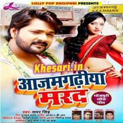 Azamgadhiya Marad Singer- Samar Singh Bhojpuri Mp3 Song Download