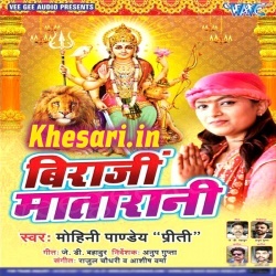 Biraji Matarani : Mohini Pandey 2017