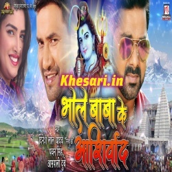 Bhole Baba Ke Ashirwad -Dinesh Lal Yadav Niahua,Pawan Singh,Amrapali Dubey