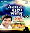 (Dard Song) Bewafa Ja Bhula Gailu Tu