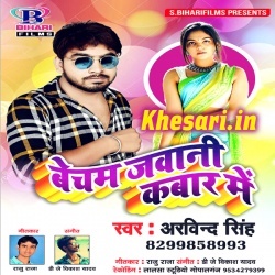 (Arkestra Hit Gana) Becham Jawani Kabar Me