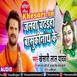 Jalwa Chadhaiha Basukinath Ke - Khesari Lal Yadav 2018