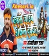 Kaise Jaib Akele Devghar(2018)