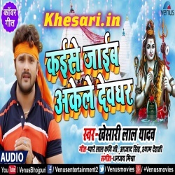 Kaise Jaib Akele Devghar(2018)