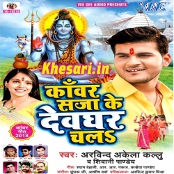 01 Bahra Se Aile Na Balam Kaise Jal Dhare Jaib Ham(2018)