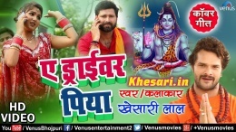 A Driver Piya - Khesari Lal Yadav Bolbum Video Songs 2018 Download A Driver Piya - Khesari Lal Yadav Bolbum Video Songs 2018 Download