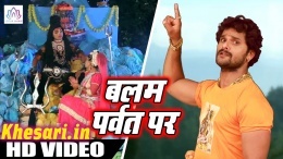 Balam Parvat Par - Khesari Lal Yadav Bolbum Video Songs 2018 Download