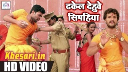 Dhakel Dehuve Sipahiya - Khesari Lal Yadav Bolbum Video Songs 2018 Download Dhakel Dehuve Sipahiya - Khesari Lal Yadav Bolbum Video Songs 2018 Download