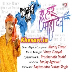 Har Har Mahadev - Manoj Tiwari Bolbum Mp3 Songs Download