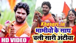 Bhabhiyo Ke Saath Chali Hai Saari Antiya - Khesari Lal Yadav Bolbum Video Songs Download Bhabhiyo Ke Saath Chali Hai Saari Antiya - Khesari Lal Yadav Bolbum Video Songs Download