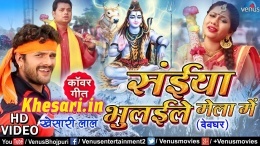 Saiya Bhulaile Mela Mein - Khesari Lal Yadav Bolbum Video Songs 2018 Download Saiya Bhulaile Mela Mein - Khesari Lal Yadav Bolbum Video Songs 2018 Download