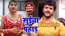 Suiya Pahad - Khesari Lal Yadav Bolbum Video Songs 2018 Download Suiya Pahad - Khesari Lal Yadav Bolbum Video Songs 2018 Download