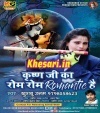 Krishn ji Ka Rom Rom Romantic Hai