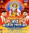 Jai Kanhaiya Lal Ki