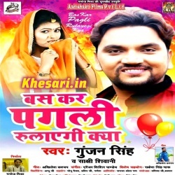 Bas Kar Pagli Rulayegi Kya (2018)