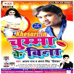 Chumma Ke Bina (2018)