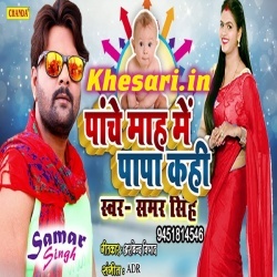 Panche Maah Me Papa Kahi (2018)