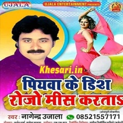 Piyawa Ke Dish Rojo Miss Karata - Nagendra Ujala Download