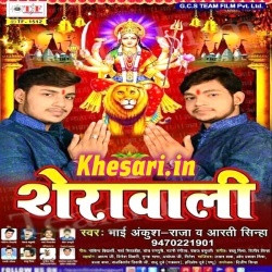 Sherawali : Bhai Ankush Raja 2017