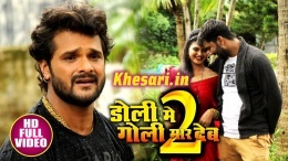 Doli Me Goli Maar Deb 2 - Khesari Lal Yadav Video Song Download Doli Me Goli Maar Deb 2 - Khesari Lal Yadav Video Song Download