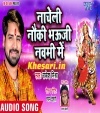 Nacheli Nawaki Bhauji Navmi Me