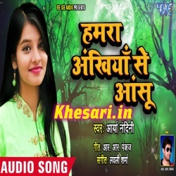 Pagal Dil - Arya Nandni Bhojpuri New Sad Song Mp3 Download 2018 Pagal Dil - Arya Nandni Bhojpuri New Sad Song Mp3 Download 2018