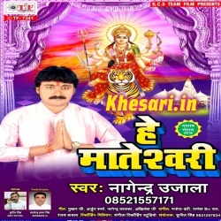 He Mateshwari - Nagendra Ujala Bhakti Mp3 Song 2018 Download