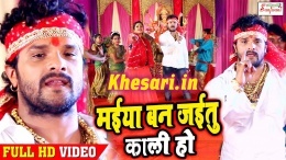 Maiya Ban Jaitu Kali Ho Khesari Lal Yadav Video Song 2018 Download Maiya Ban Jaitu Kali Ho Khesari Lal Yadav Video Song 2018 Download